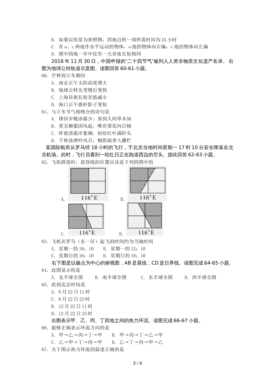 辽宁省实验中学高一上学期期中考试 地理（理科学生用）试卷_第3页
