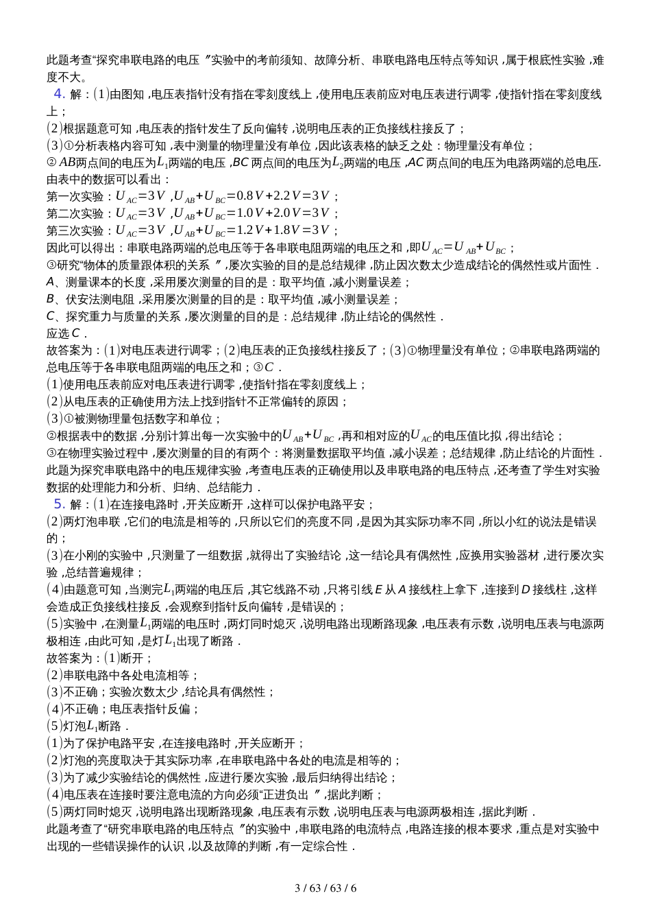 江苏省句容市 初三 物理 上学期 第十三章 电路初探 探究串并联电路中电压特点 突破练习纯答案用卷_第3页