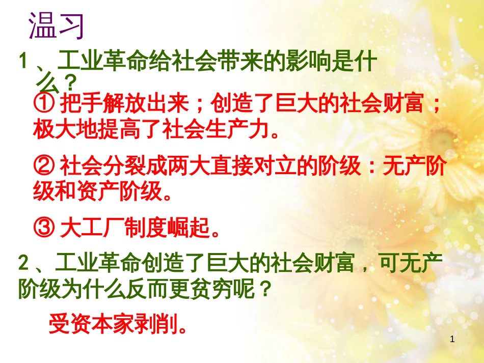 九年级语文下册 第一单元 1 家课件 语文版 (1268)_第1页