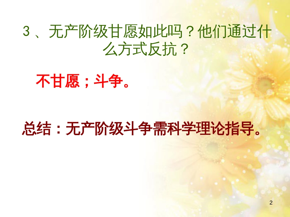 九年级语文下册 第一单元 1 家课件 语文版 (1268)_第2页