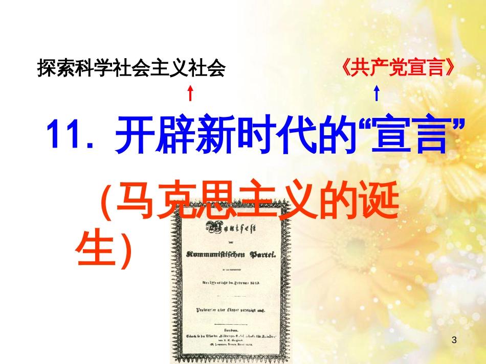 九年级语文下册 第一单元 1 家课件 语文版 (1268)_第3页