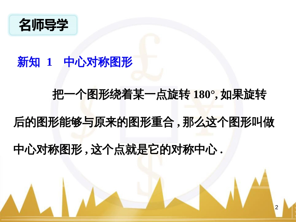 九年级语文上册 第一单元 毛主席诗词真迹欣赏课件 （新版）新人教版 (76)_第2页