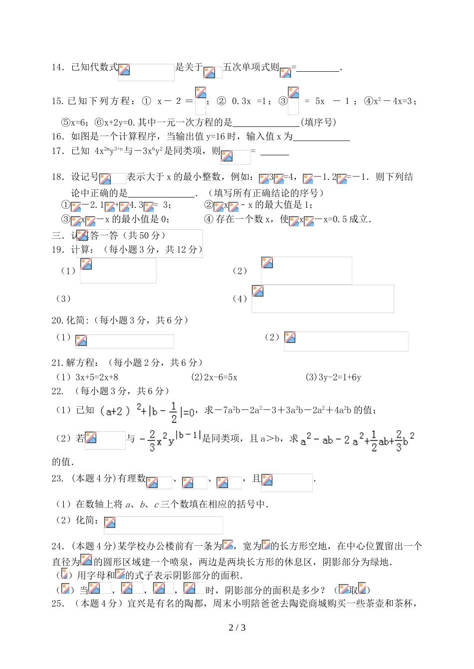 江苏省无锡市宜兴外国语学校七年级上学期第8周周测数学试题_第2页