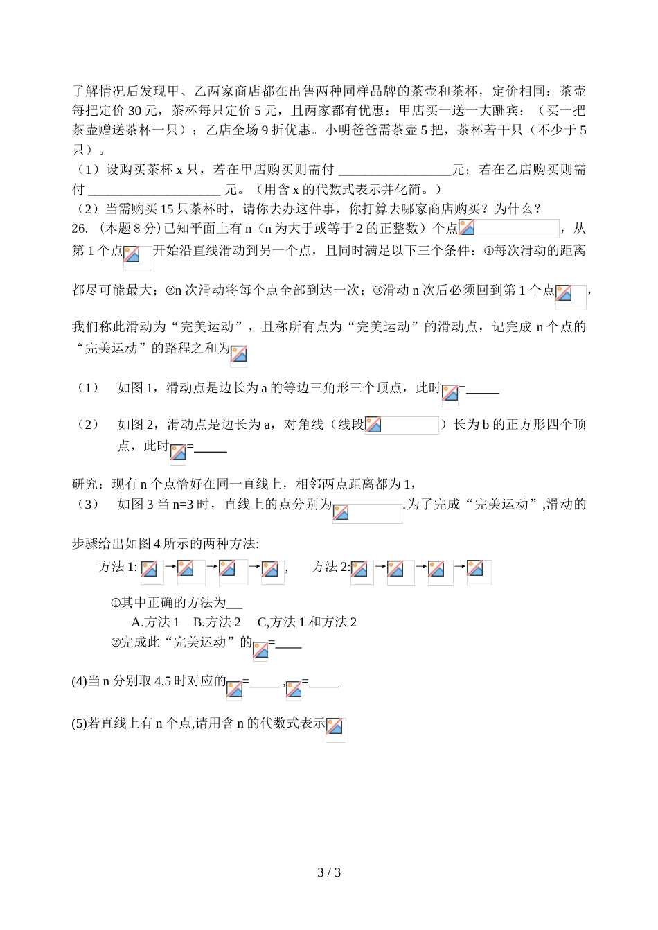 江苏省无锡市宜兴外国语学校七年级上学期第8周周测数学试题_第3页
