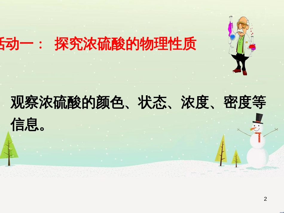 九年级化学全册 第七单元 第一节 酸及其性质课件 （新版）鲁教版_第2页