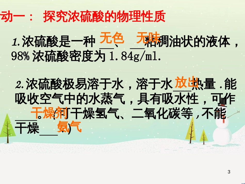 九年级化学全册 第七单元 第一节 酸及其性质课件 （新版）鲁教版_第3页