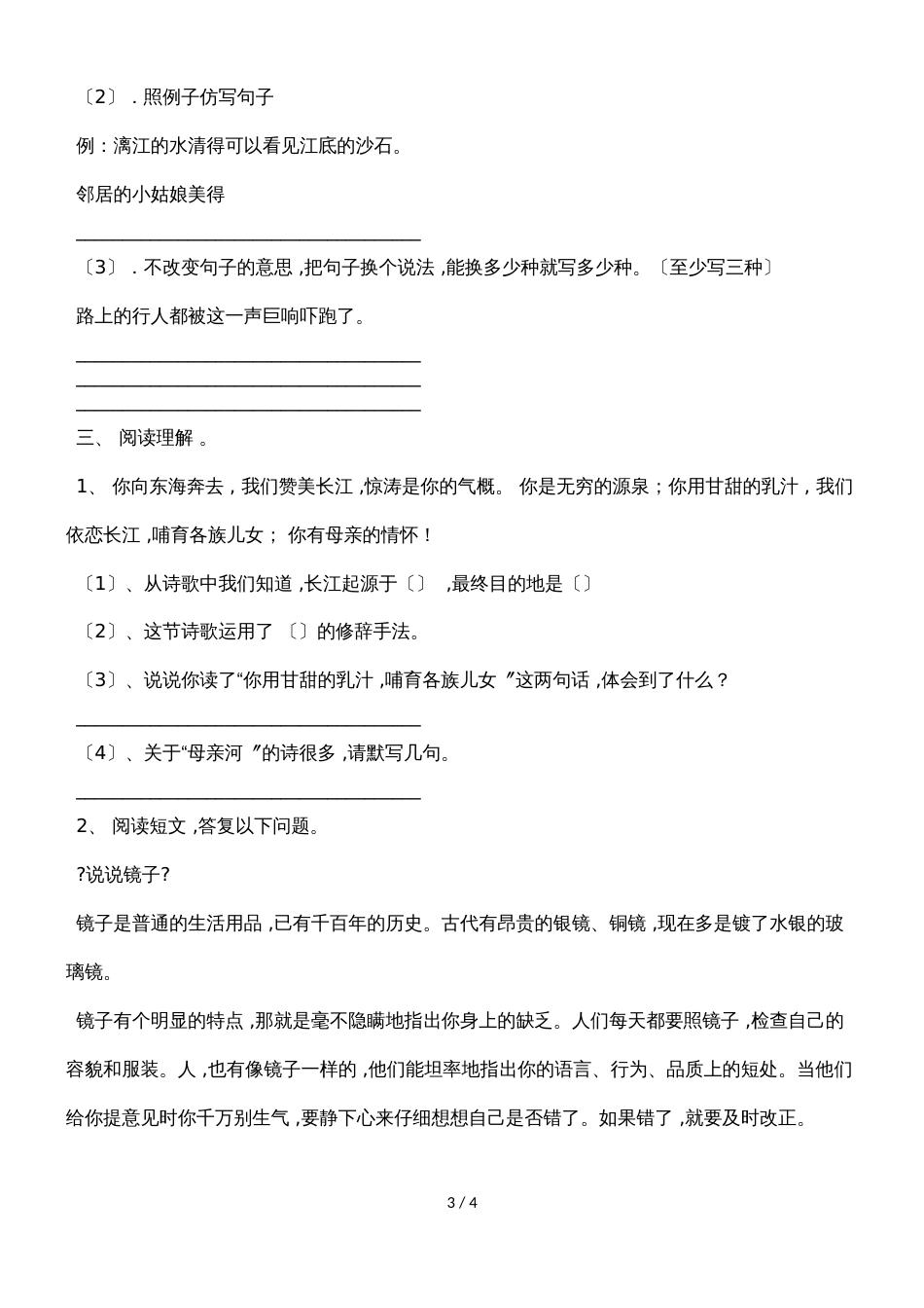 六年级上语文期末试题轻巧夺冠7_1516人教版新课标（无答案）_第3页