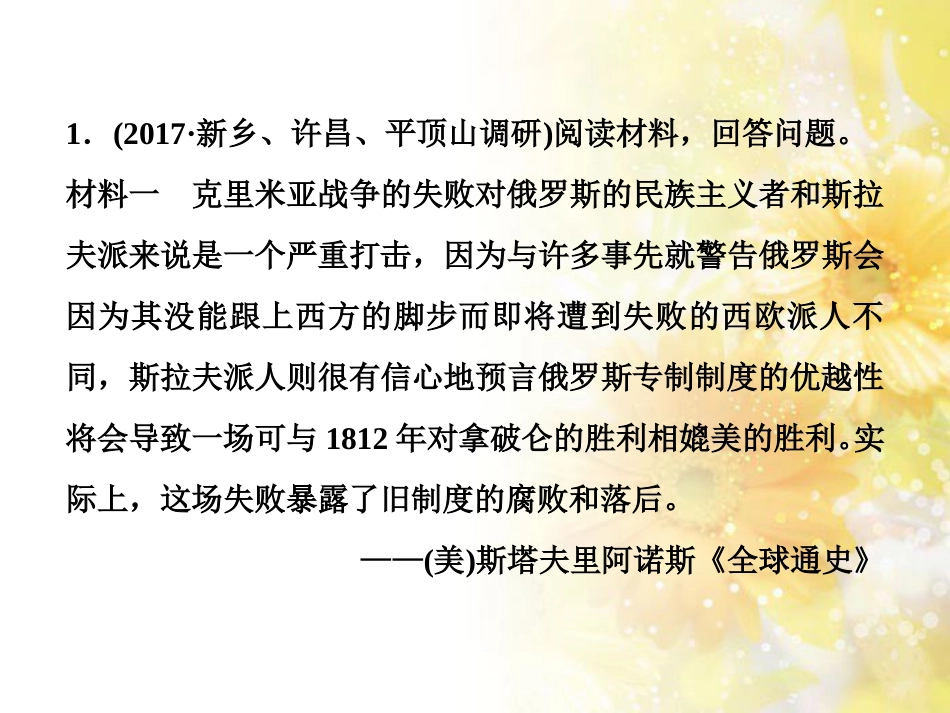 九年级语文下册 第一单元 1 家课件 语文版 (882)_第1页