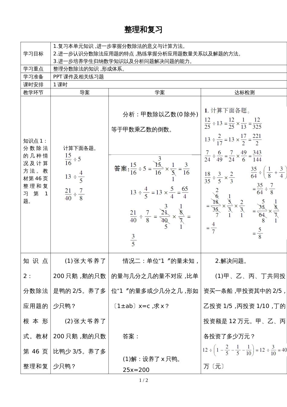 六年级上册数学导学案整理和复习 人教新课标_第1页