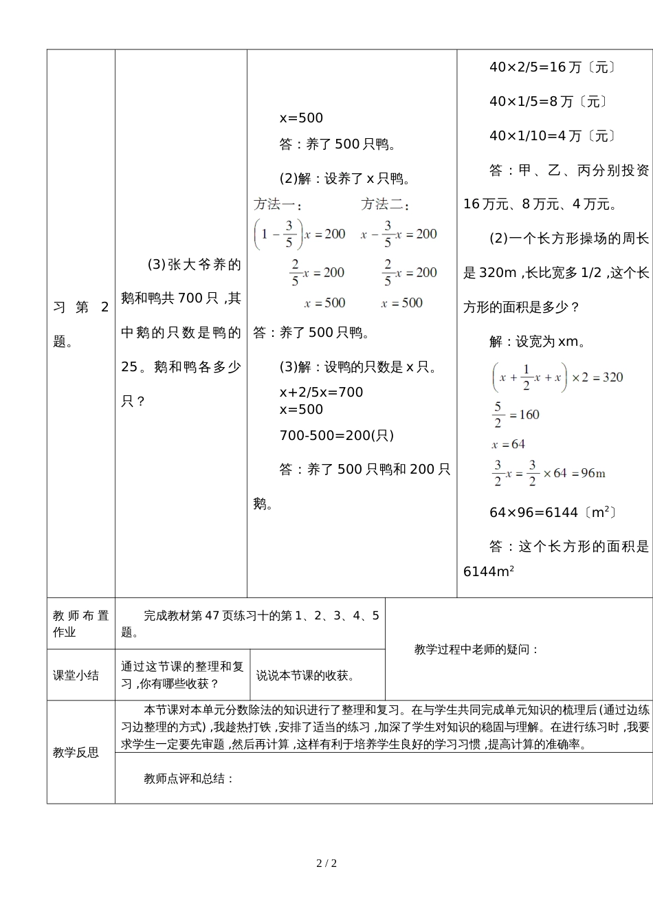 六年级上册数学导学案整理和复习 人教新课标_第2页