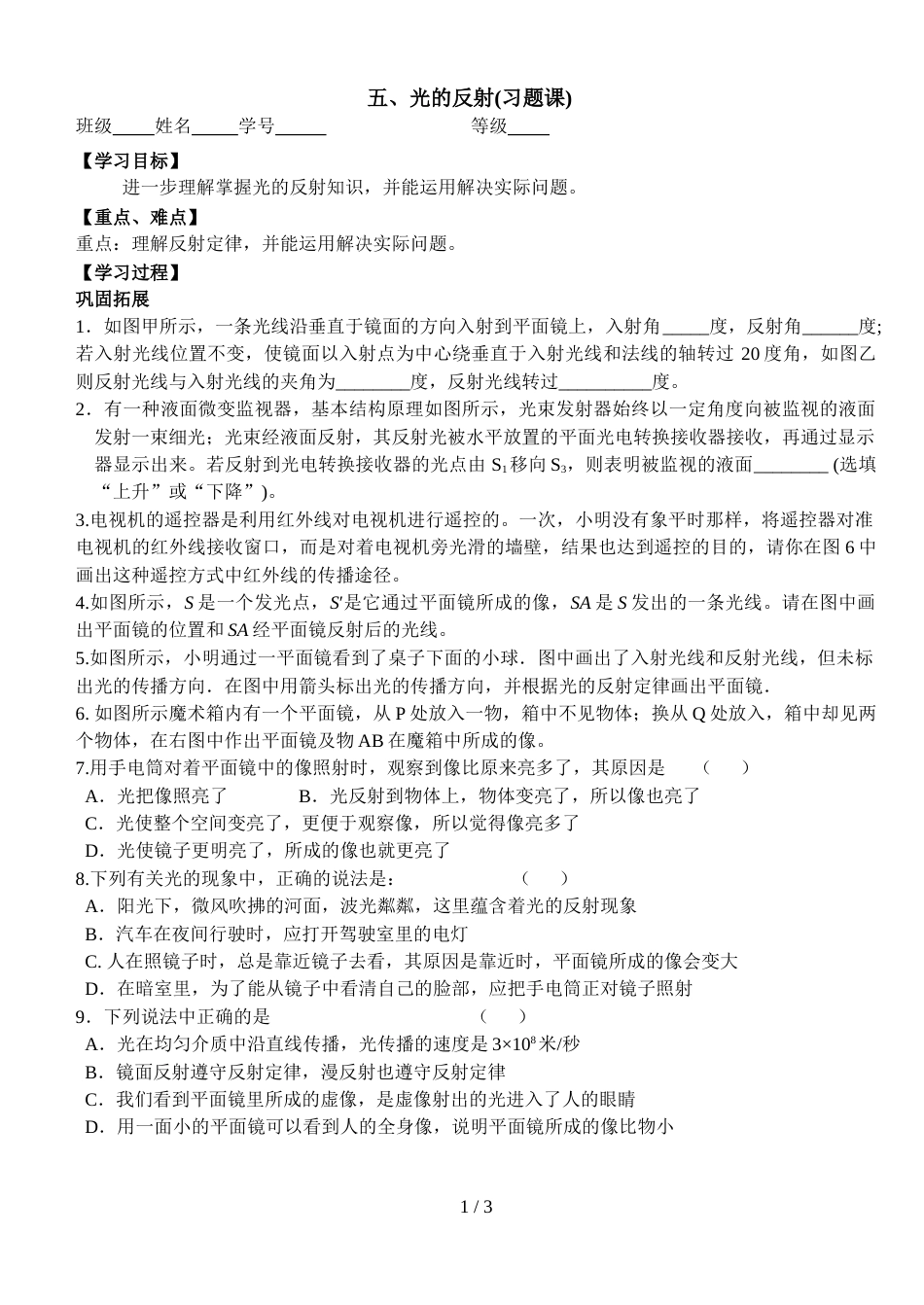 江苏省江都区丁伙中学八年级　3.5《光的反射》(习题课)导学案（无答案）_第1页