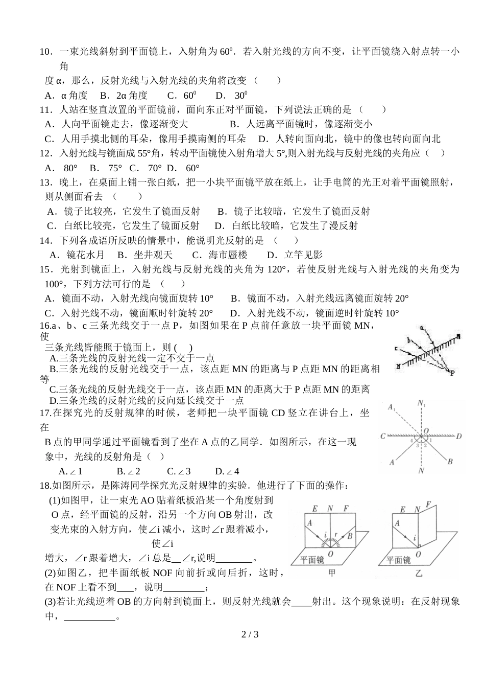 江苏省江都区丁伙中学八年级　3.5《光的反射》(习题课)导学案（无答案）_第2页