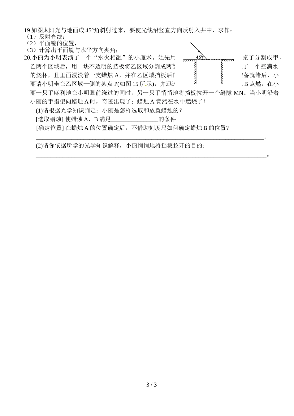 江苏省江都区丁伙中学八年级　3.5《光的反射》(习题课)导学案（无答案）_第3页