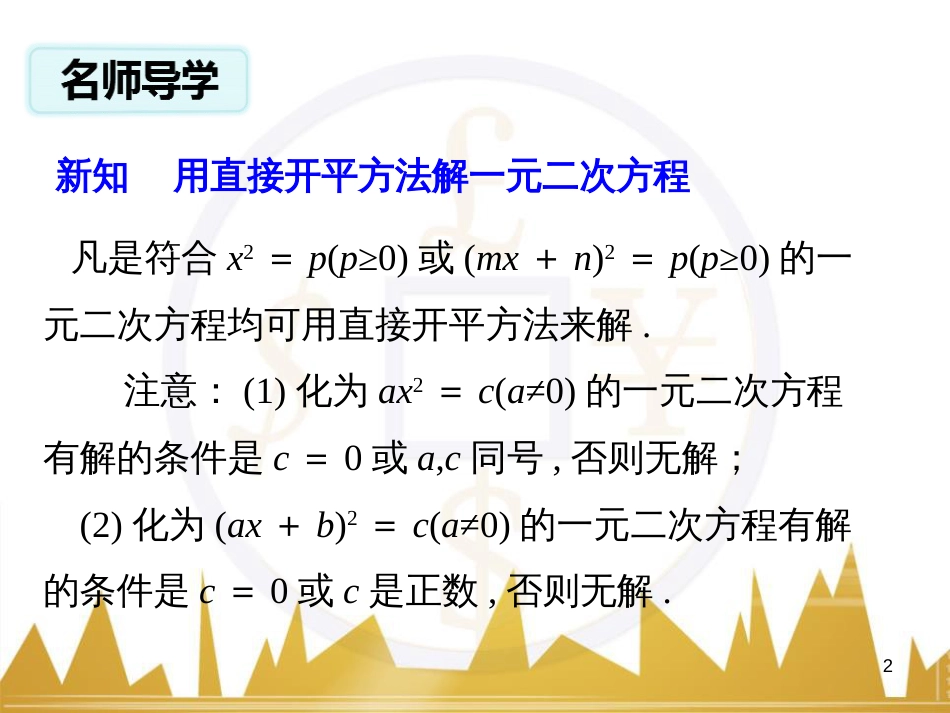 九年级语文上册 第一单元 毛主席诗词真迹欣赏课件 （新版）新人教版 (54)_第2页