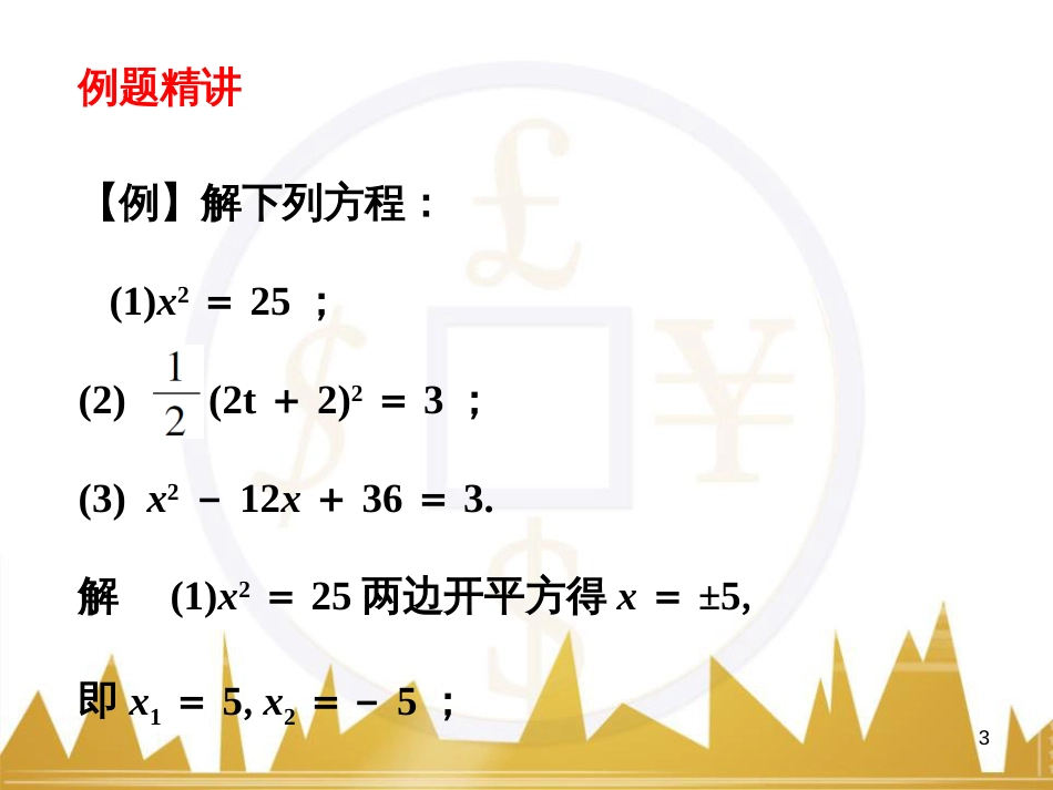 九年级语文上册 第一单元 毛主席诗词真迹欣赏课件 （新版）新人教版 (54)_第3页