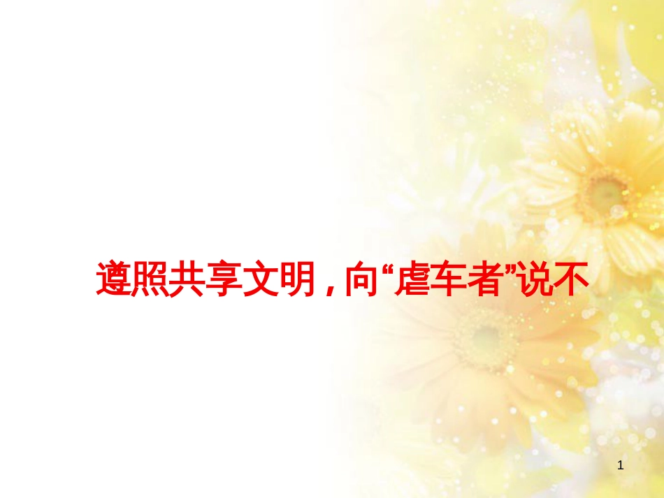 九年级语文下册 第一单元 1 家课件 语文版 (759)_第1页
