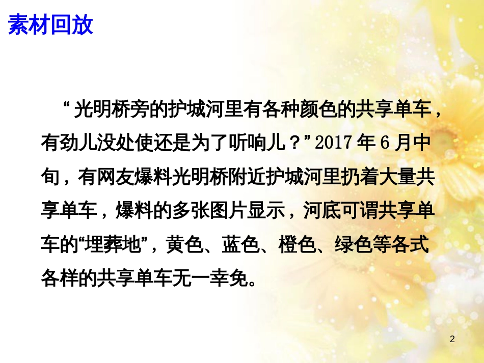九年级语文下册 第一单元 1 家课件 语文版 (759)_第2页