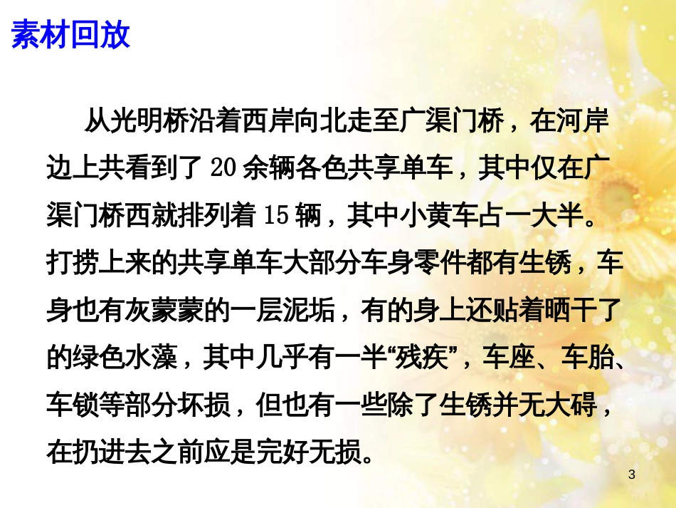 九年级语文下册 第一单元 1 家课件 语文版 (759)_第3页