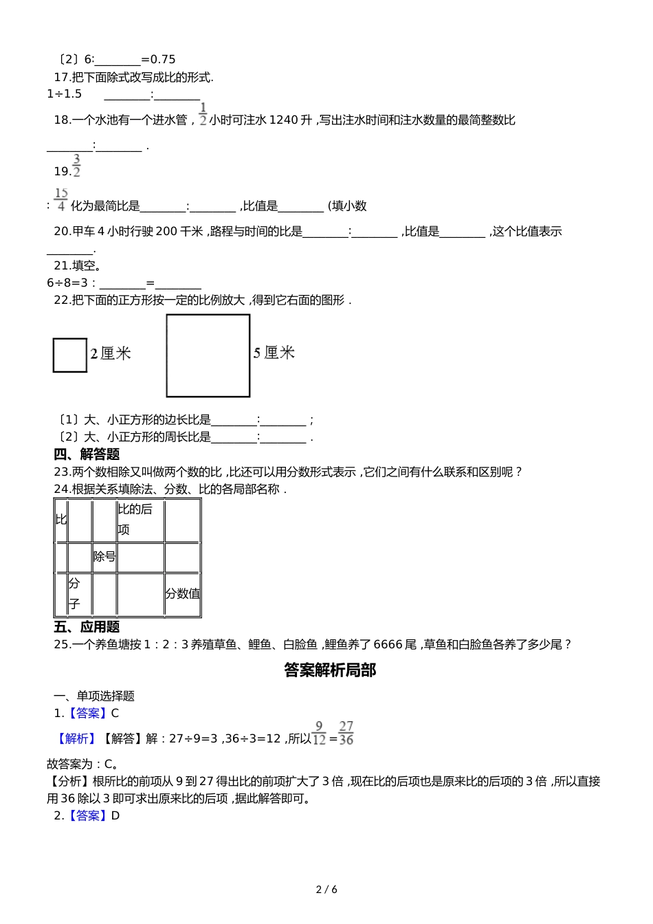 六年级上册数学单元测试4.人体的奥秘 比青岛版六三制_第2页