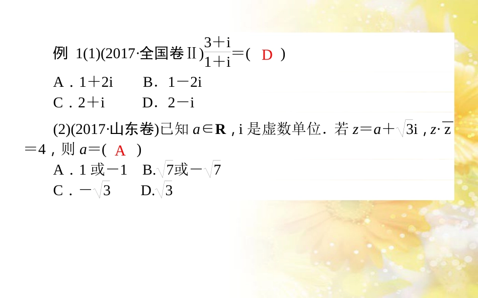 九年级语文下册 第一单元 1 家课件 语文版 (502)_第3页
