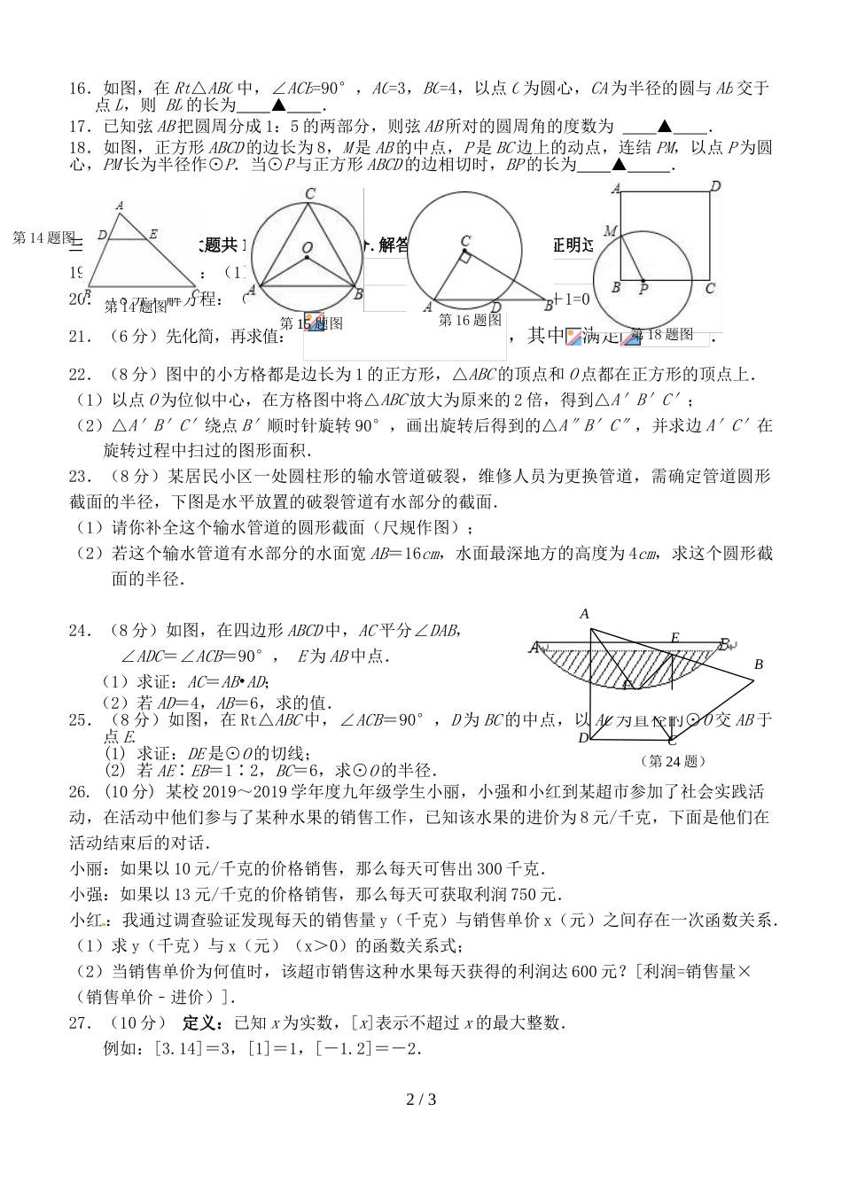 江苏省江阴市要塞中学九年级10月月考数学试题（无答案）_第2页