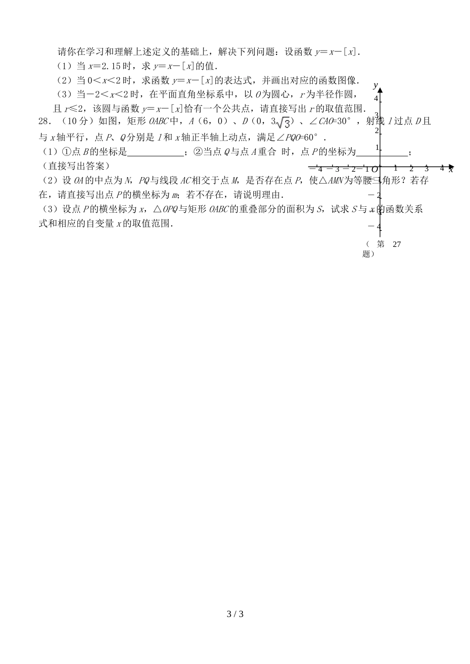 江苏省江阴市要塞中学九年级10月月考数学试题（无答案）_第3页