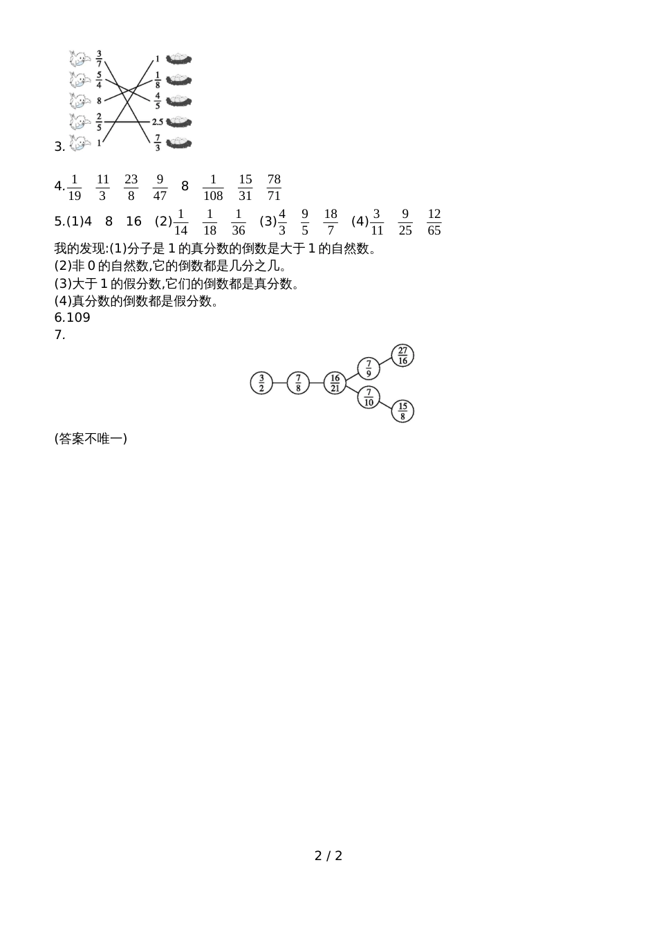 六年级上册数学一课一练－倒数的认识苏教版_第2页