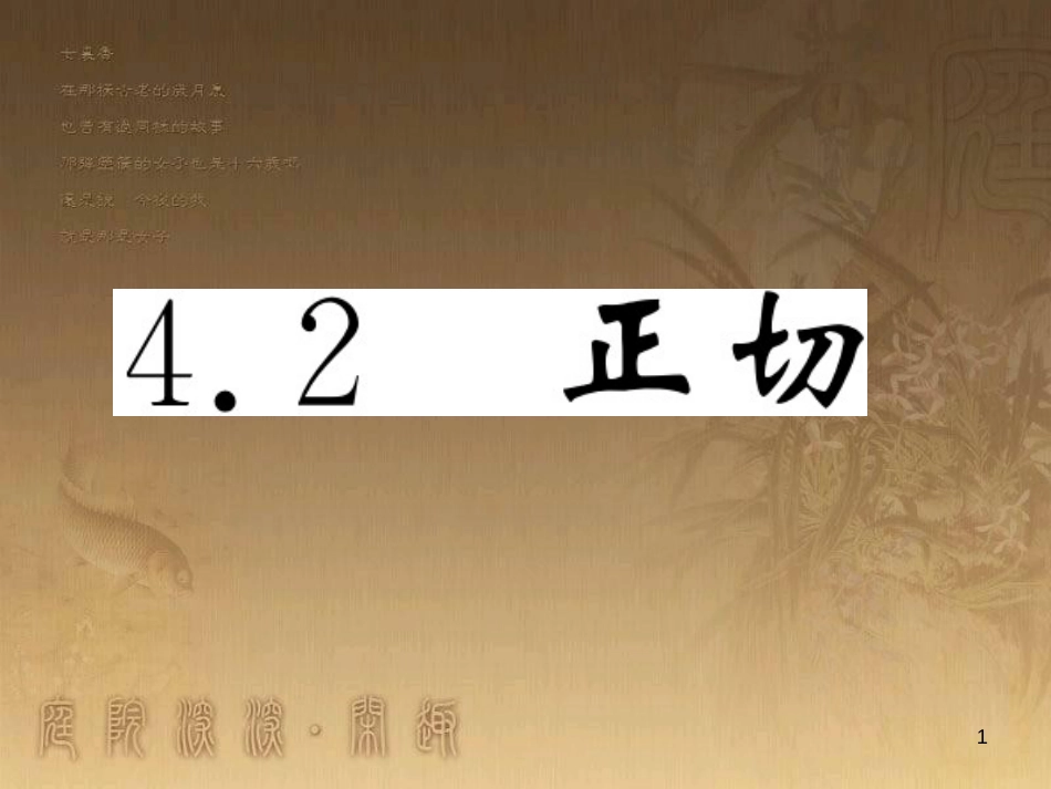 九年级数学上册 第4章 锐角三角函数 4.2 正切习题课件 （新版）湘教版_第1页