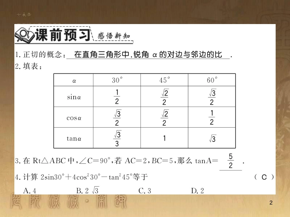 九年级数学上册 第4章 锐角三角函数 4.2 正切习题课件 （新版）湘教版_第2页