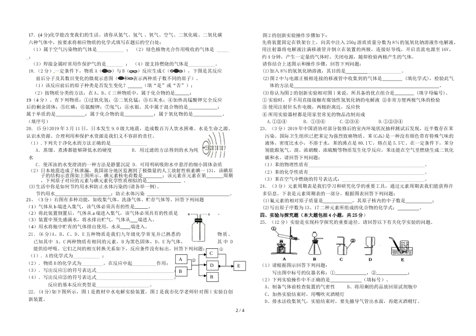 江西省吉安市吉安县城北中学九年级化学上学期期中考试模拟试卷_第2页