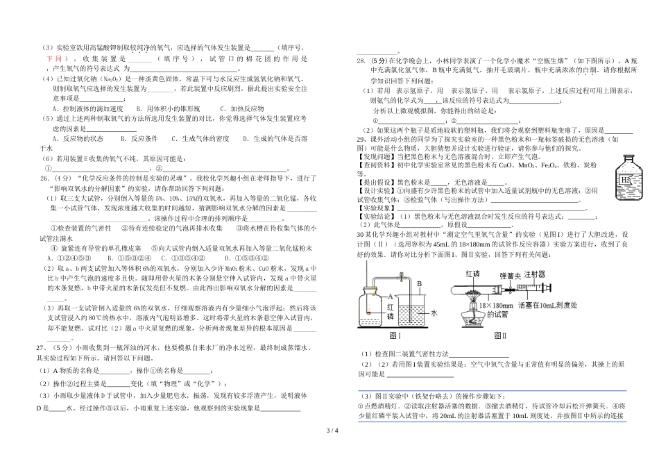 江西省吉安市吉安县城北中学九年级化学上学期期中考试模拟试卷_第3页