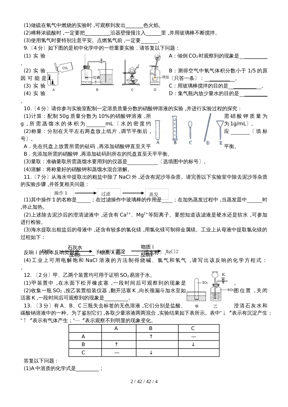 九年级化学总复习《化学实验与科学探究》测试题_第2页