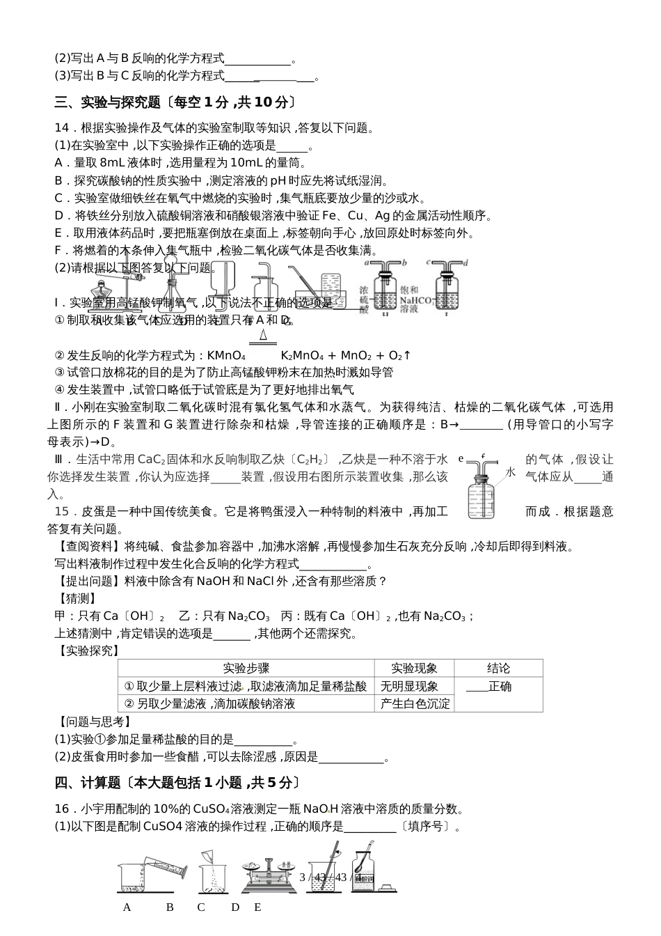 九年级化学总复习《化学实验与科学探究》测试题_第3页