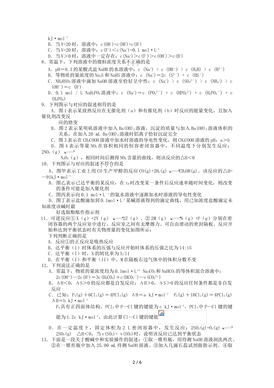 江西省玉山县一中高二化学上学期期中试题（1019班）_第2页