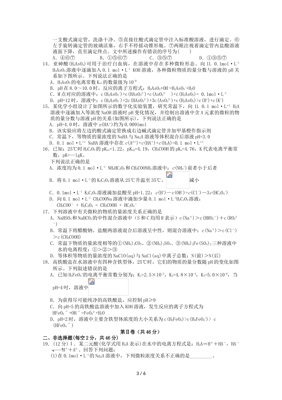 江西省玉山县一中高二化学上学期期中试题（1019班）_第3页