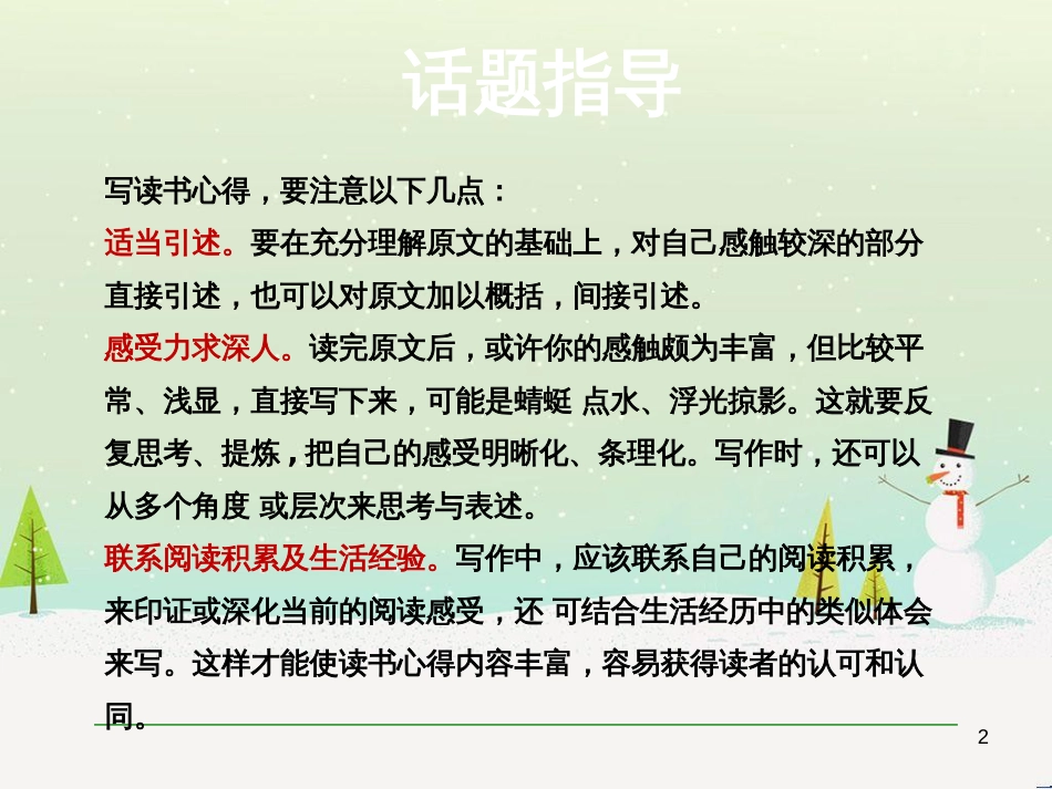 九年级语文上册 第六单元 写作 写一篇读书心得课件 语文版_第2页