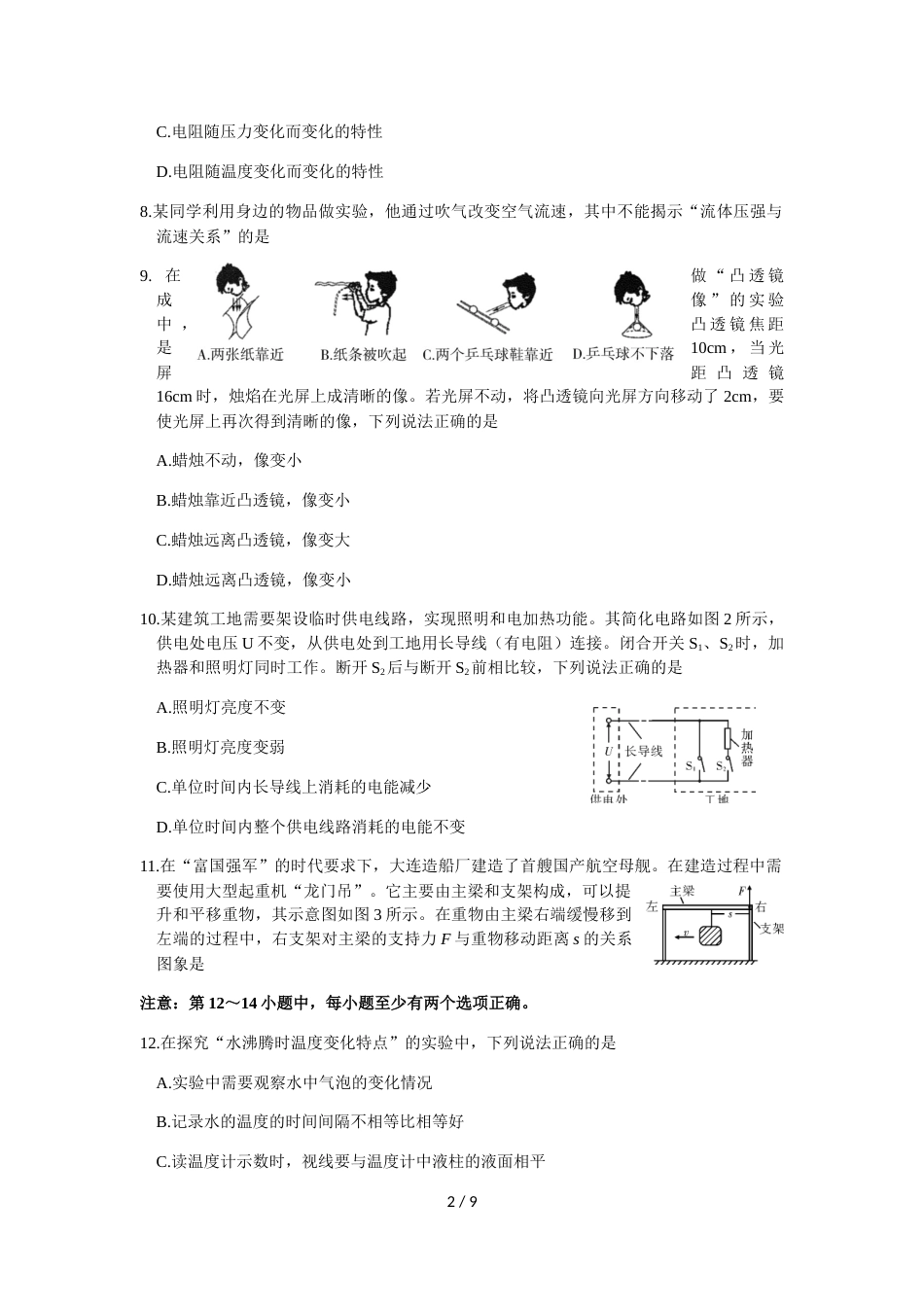 辽宁省大连市中考物理试题（word版，含答案）_第2页