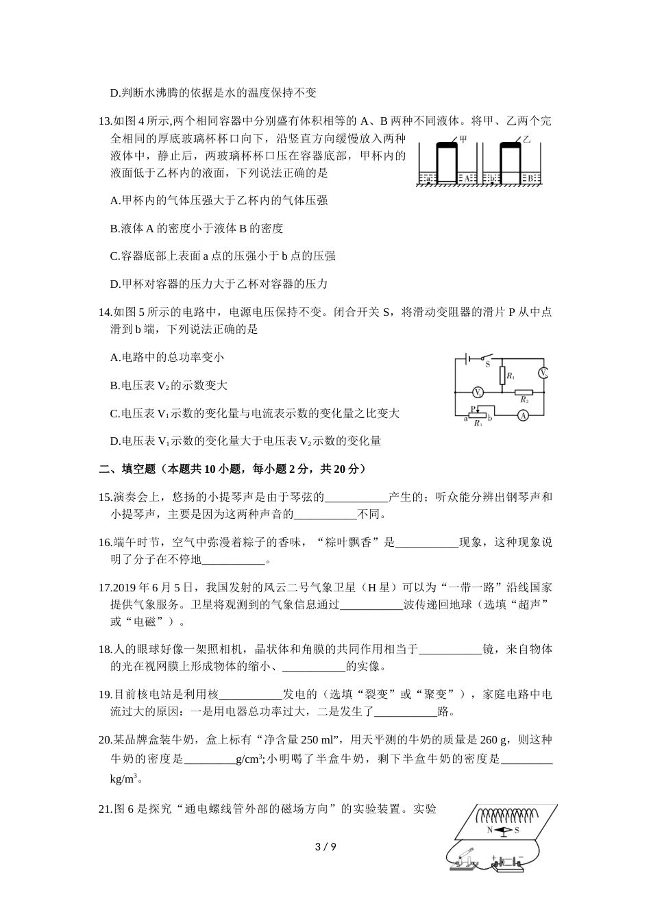 辽宁省大连市中考物理试题（word版，含答案）_第3页