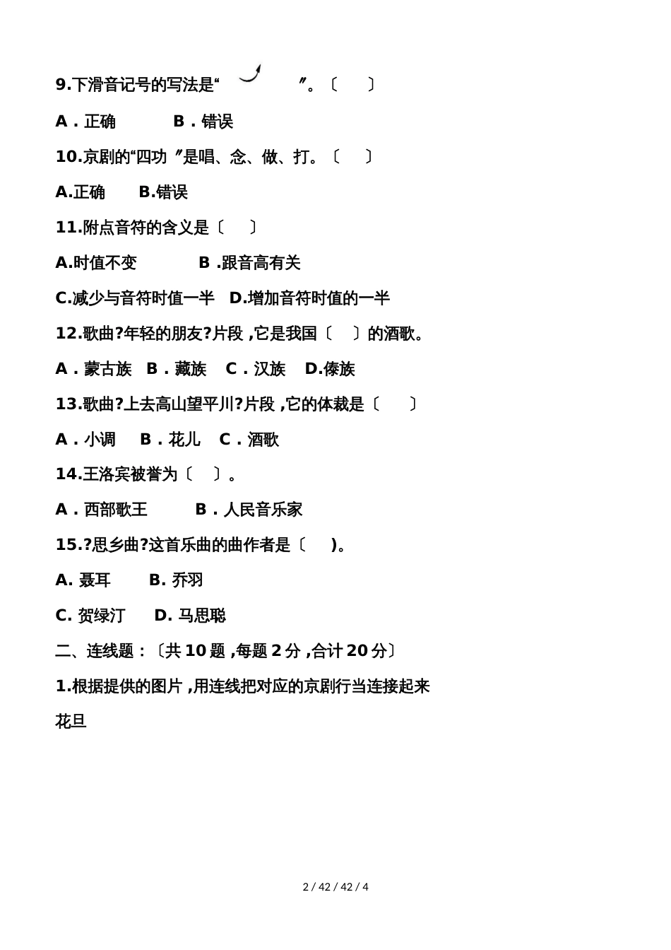 江苏省泰州市姜堰区20182019学年第一学期八年级音乐期中考试_第2页