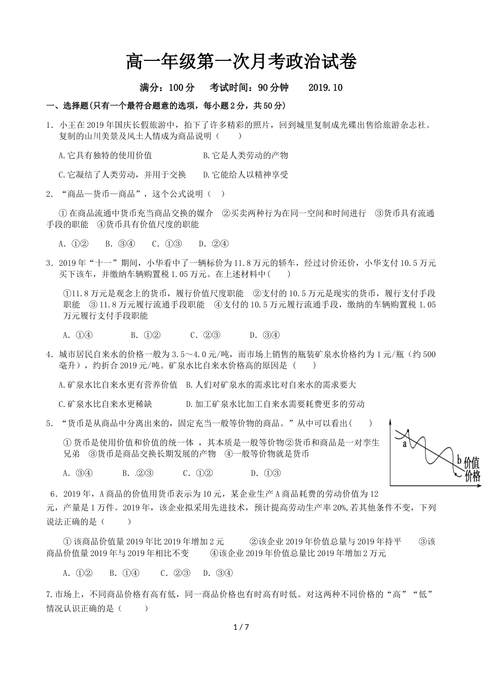 江西省赣州市赣源中学上学期高一经济生活月考政治试卷_第1页