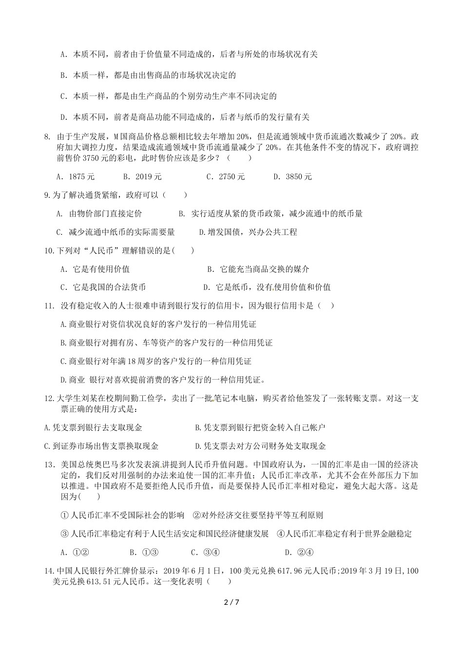 江西省赣州市赣源中学上学期高一经济生活月考政治试卷_第2页