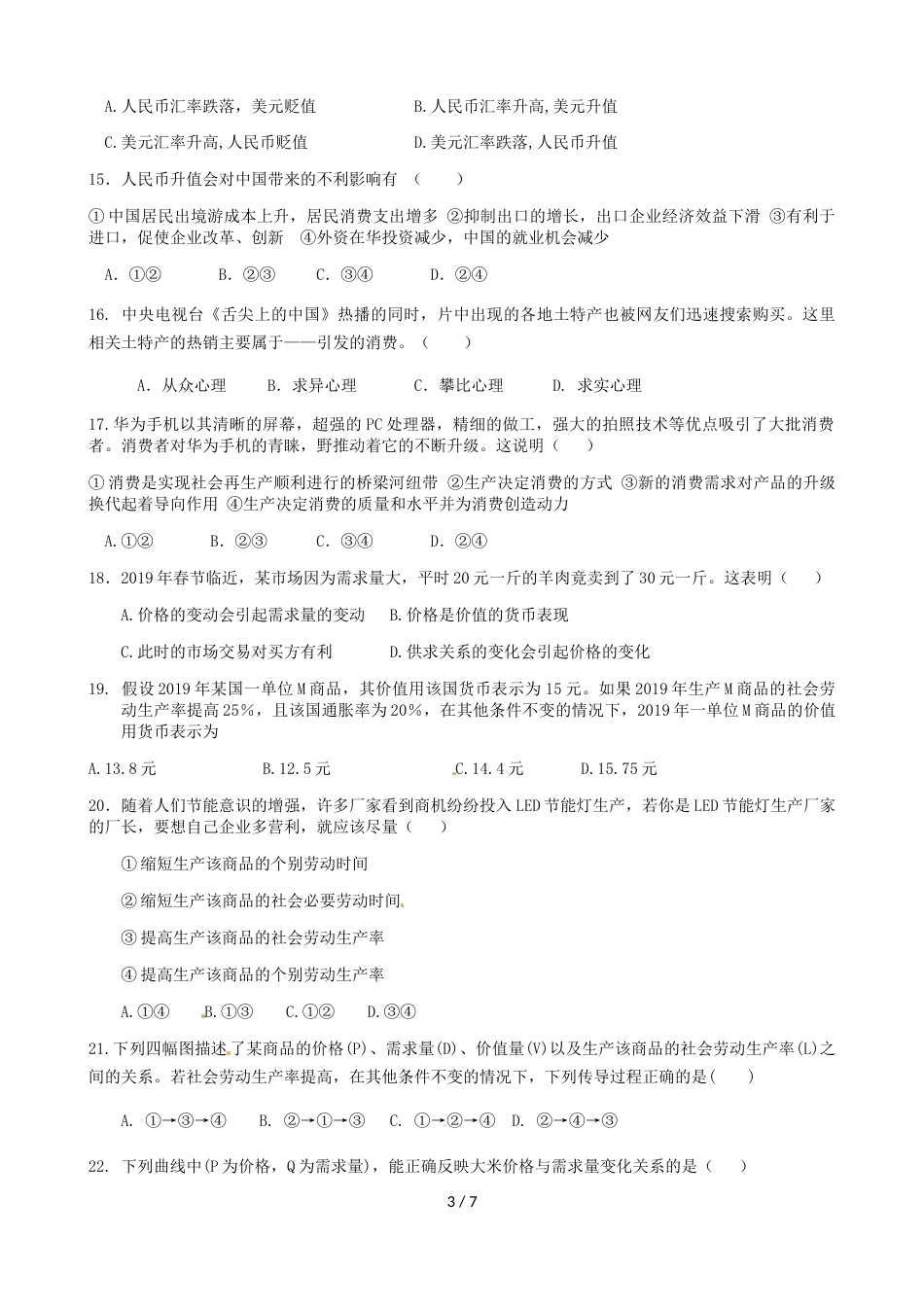 江西省赣州市赣源中学上学期高一经济生活月考政治试卷_第3页