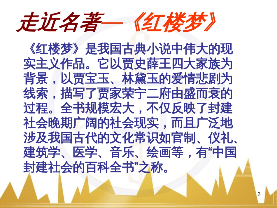 九年级语文上册 第一单元 毛主席诗词真迹欣赏课件 （新版）新人教版 (172)_第2页