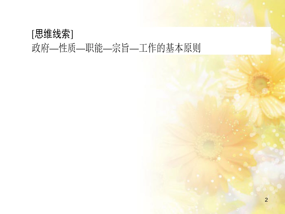 九年级语文下册 第一单元 1 家课件 语文版 (843)_第2页