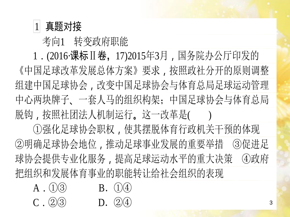 九年级语文下册 第一单元 1 家课件 语文版 (843)_第3页