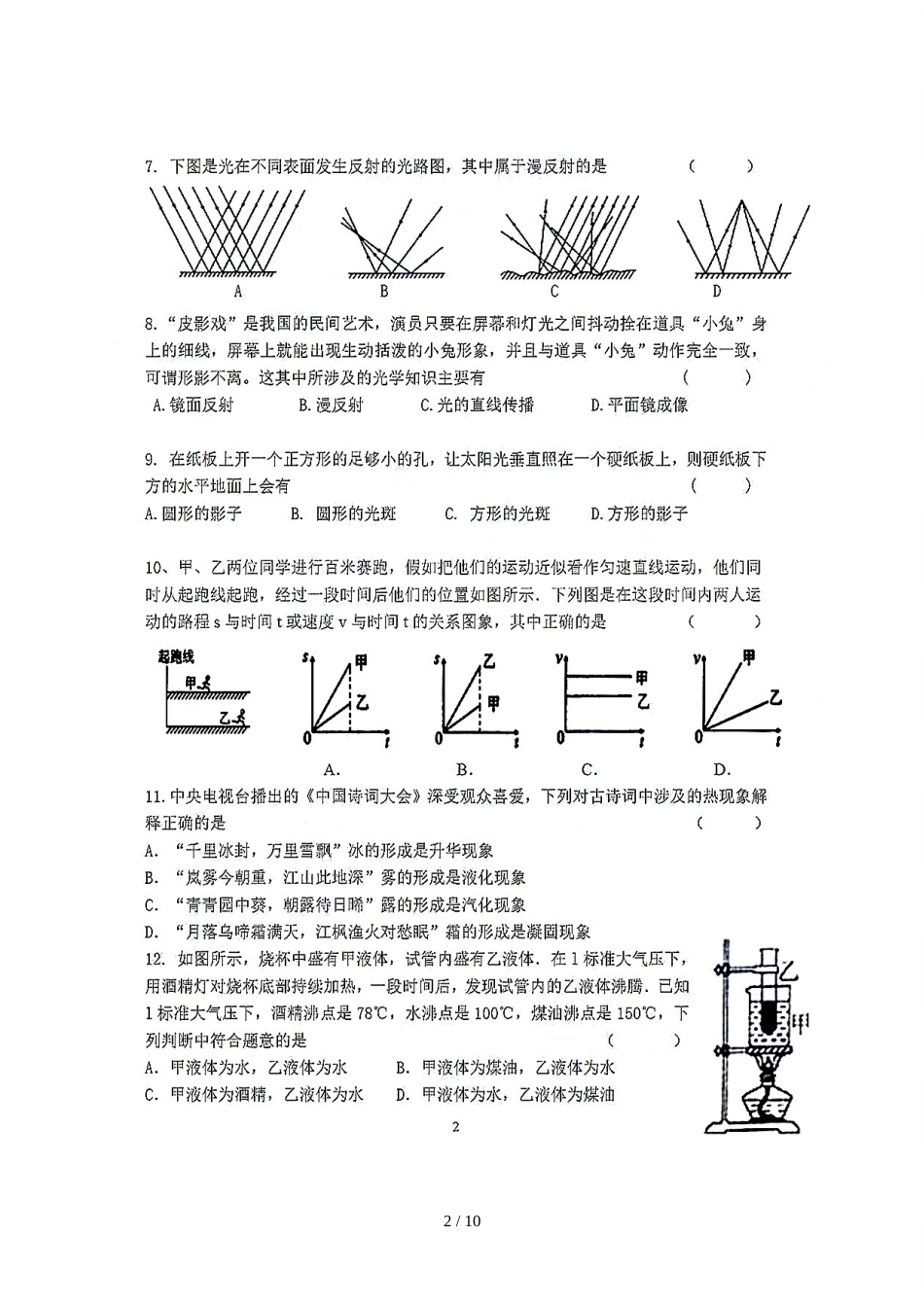 辽宁省大连市第九中学八年级11月阶段质量检测物理试题（图片版）_第2页