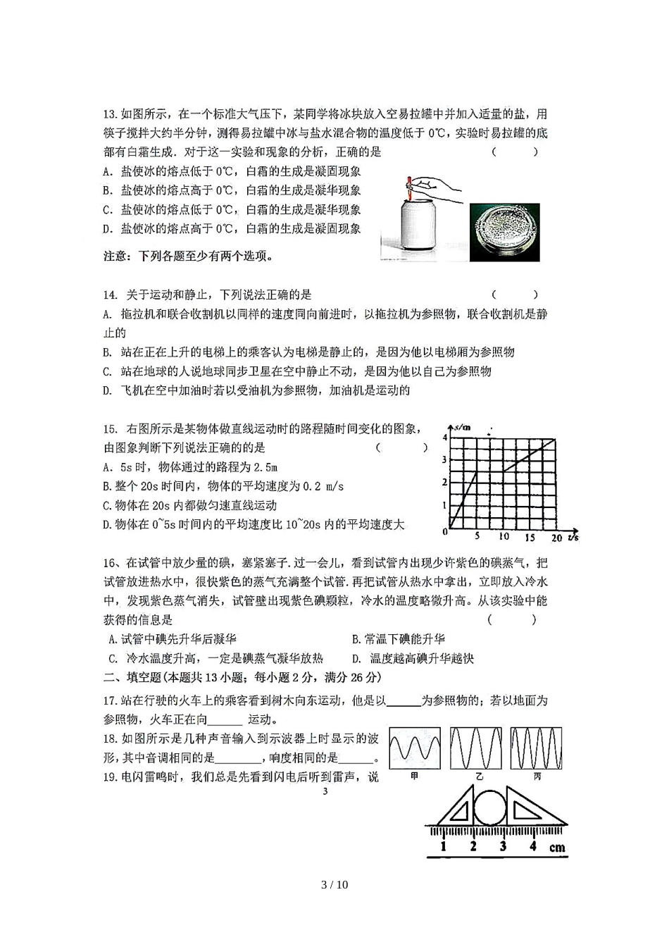 辽宁省大连市第九中学八年级11月阶段质量检测物理试题（图片版）_第3页