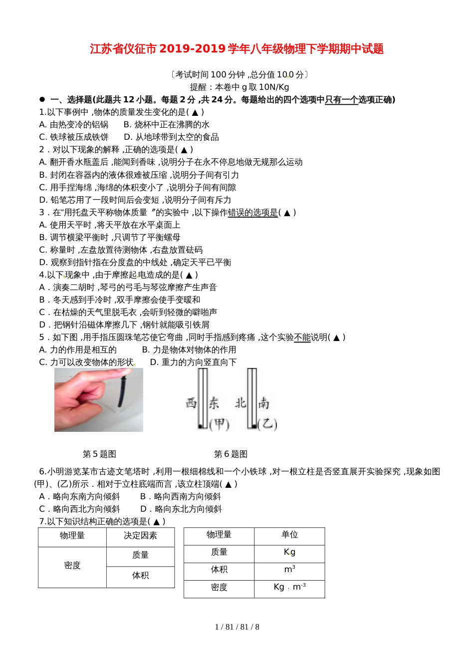 江苏省仪征市20182018学年八年级物理下学期期中试题_第1页