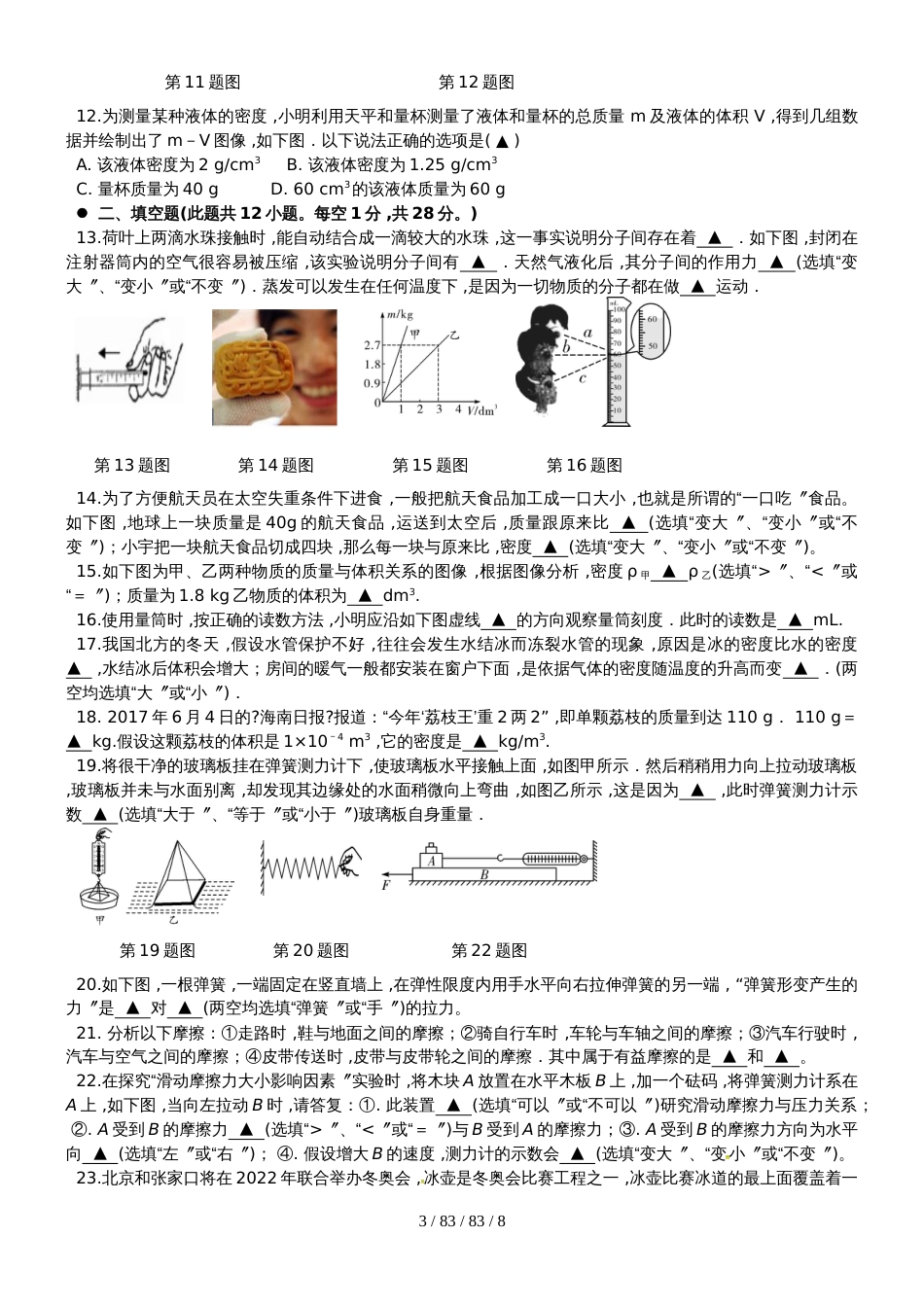 江苏省仪征市20182018学年八年级物理下学期期中试题_第3页