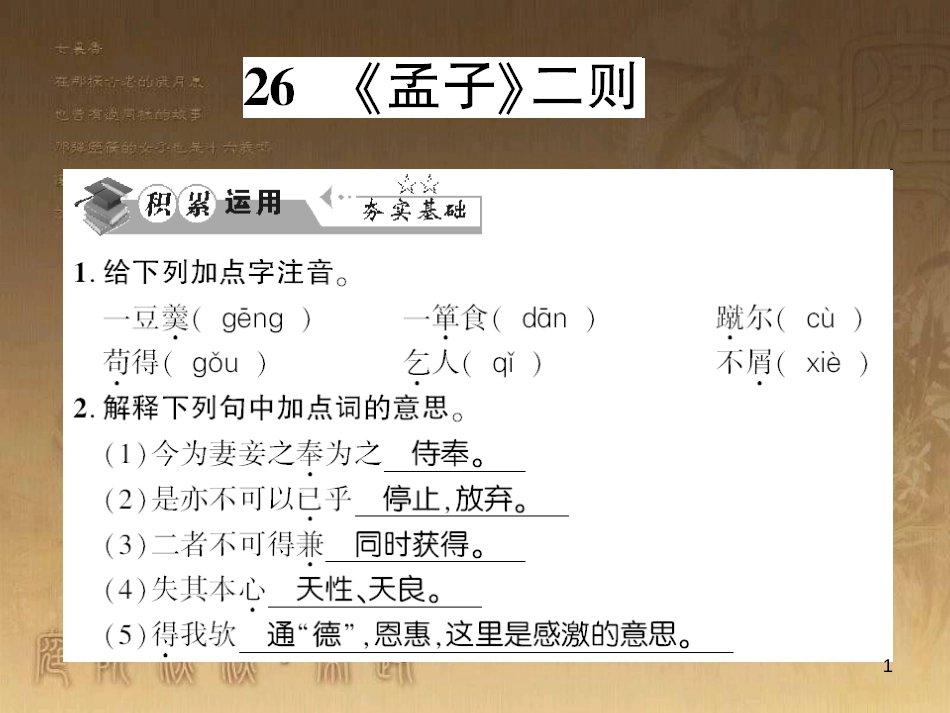 九年级语文下册 口语交际一 漫谈音乐的魅力习题课件 语文版 (12)_第1页